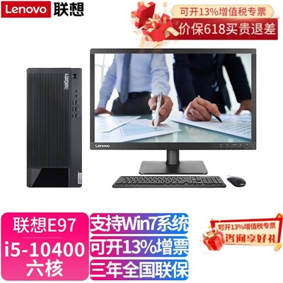 聯(lián)想臺(tái)式電腦 臺(tái)式計(jì)算機(jī) TC E97s i5 10400F 8G 1TB +256gSSD GT730 2G 無(wú)光驅(qū)  300W Win11  23.8，后加8g內(nèi)存 